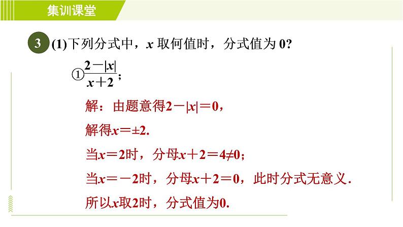 沪科版七年级下册数学 第9章 集训课堂 练素养 分式及其运算的九种常见题型 习题课件06