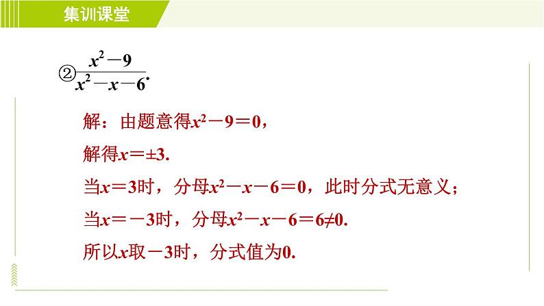 沪科版七年级下册数学 第9章 集训课堂 练素养 分式及其运算的九种常见题型 习题课件07