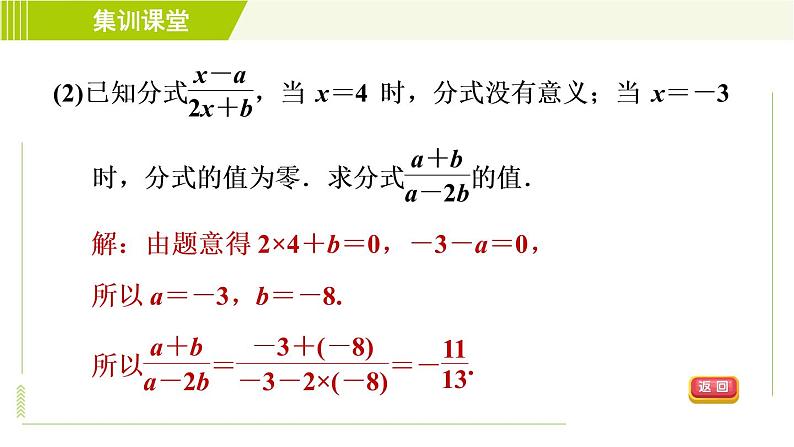 沪科版七年级下册数学 第9章 集训课堂 练素养 分式及其运算的九种常见题型 习题课件08