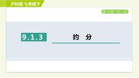 数学七年级下册9.1 分式及其基本性质习题课件ppt