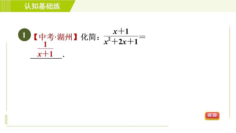 沪科版七年级下册数学 第9章 9.1.3约  分 习题课件第3页