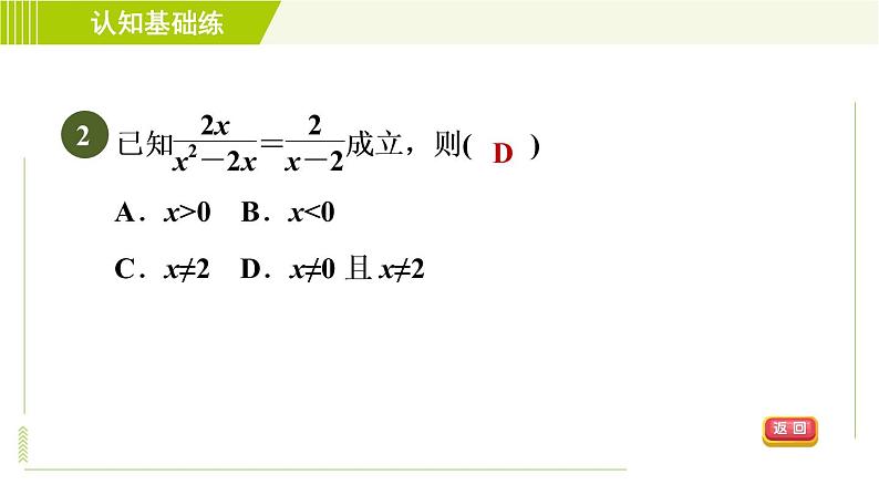 沪科版七年级下册数学 第9章 9.1.3约  分 习题课件第4页