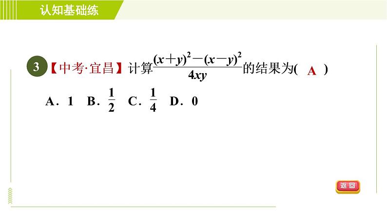 沪科版七年级下册数学 第9章 9.1.3约  分 习题课件第5页