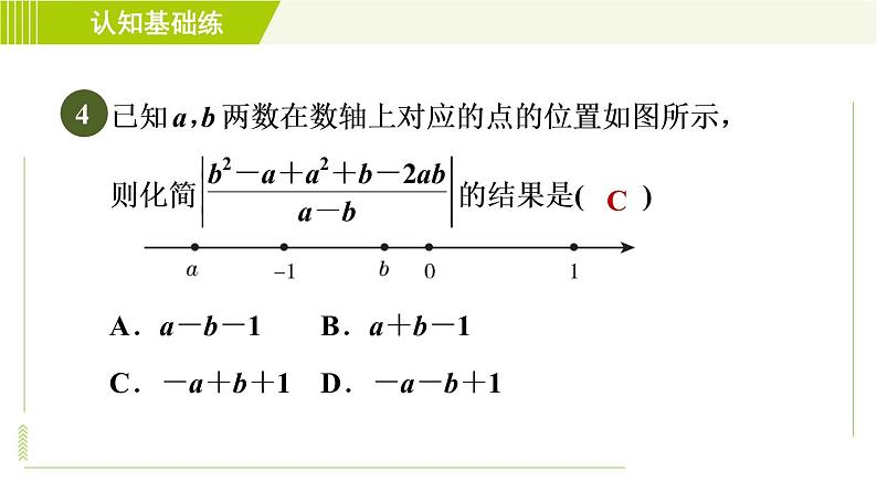 沪科版七年级下册数学 第9章 9.1.3约  分 习题课件第6页