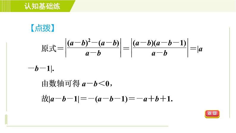 沪科版七年级下册数学 第9章 9.1.3约  分 习题课件第7页