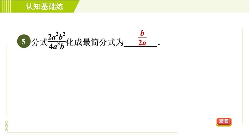 沪科版七年级下册数学 第9章 9.1.3约  分 习题课件第8页