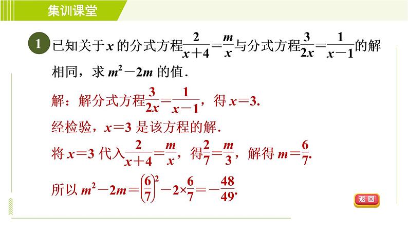 沪科版七年级下册数学 第9章 集训课堂 练素养 巧用分式方程的解求字母的值或取值范围 习题课件第3页