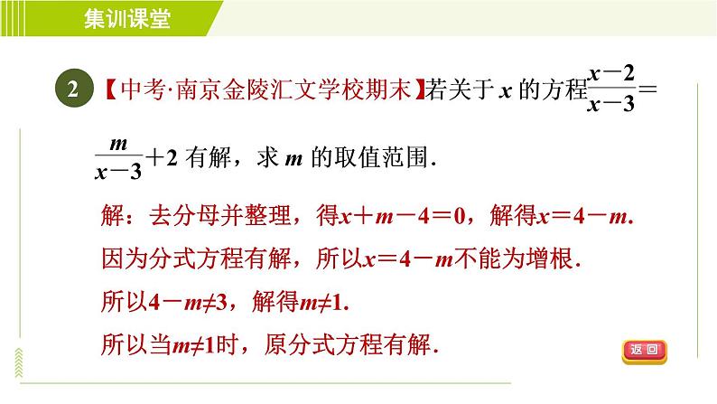 沪科版七年级下册数学 第9章 集训课堂 练素养 巧用分式方程的解求字母的值或取值范围 习题课件第4页