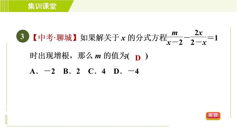 沪科版七年级下册数学 第9章 集训课堂 练素养 巧用分式方程的解求字母的值或取值范围 习题课件第5页