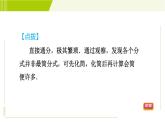 沪科版七年级下册数学 第9章 9.2.3目标三 分式的加法化简的九大技法 习题课件