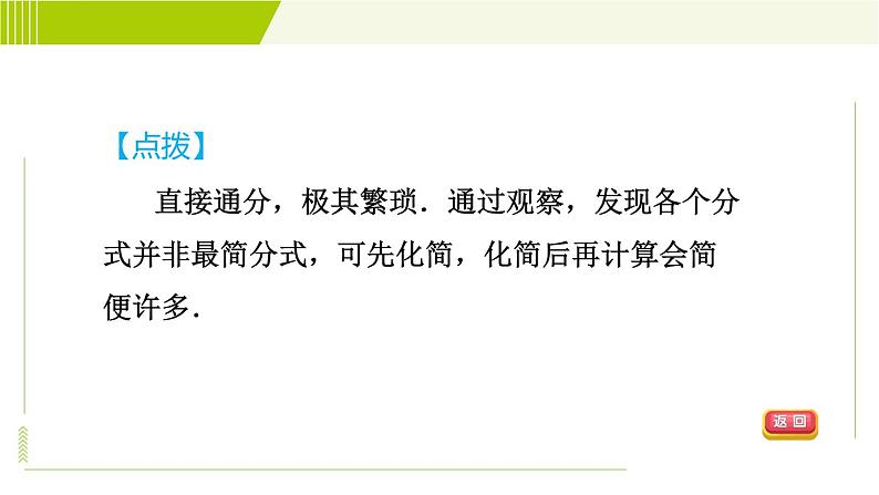 沪科版七年级下册数学 第9章 9.2.3目标三 分式的加法化简的九大技法 习题课件第4页