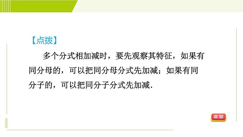 沪科版七年级下册数学 第9章 9.2.3目标三 分式的加法化简的九大技法 习题课件第6页