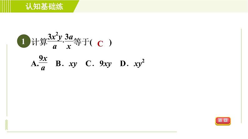 沪科版七年级下册数学 第9章 9.2.1目标一 分式的乘法 习题课件03