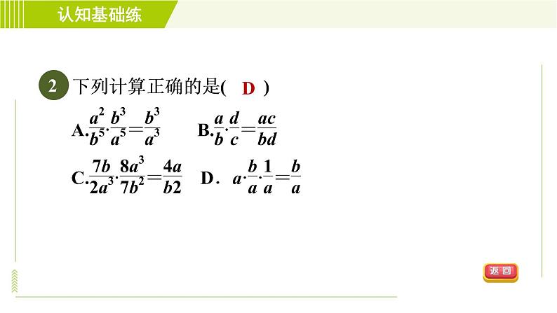 沪科版七年级下册数学 第9章 9.2.1目标一 分式的乘法 习题课件04