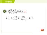 沪科版七年级下册数学 第9章 9.2.1目标一 分式的乘法 习题课件