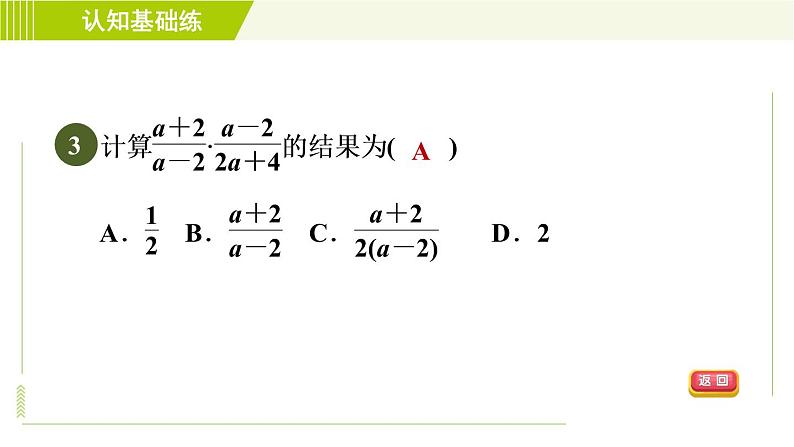 沪科版七年级下册数学 第9章 9.2.1目标一 分式的乘法 习题课件05