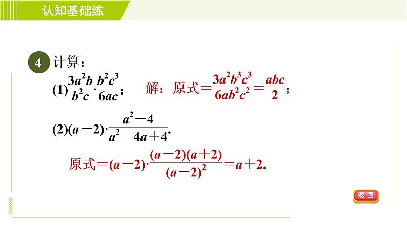 沪科版七年级下册数学 第9章 9.2.1目标一 分式的乘法 习题课件06