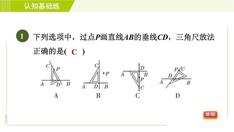 沪科版七年级下册数学 第10章 10.1.2目标二 垂线的性质 习题课件第3页