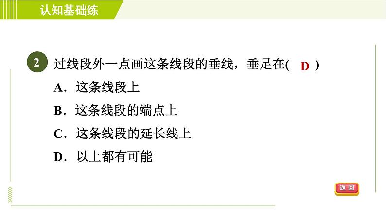 沪科版七年级下册数学 第10章 10.1.2目标二 垂线的性质 习题课件第4页