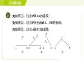 沪科版七年级下册数学 第10章 10.1.2目标二 垂线的性质 习题课件