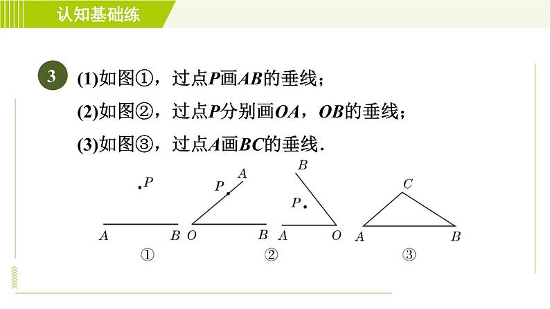 沪科版七年级下册数学 第10章 10.1.2目标二 垂线的性质 习题课件第5页