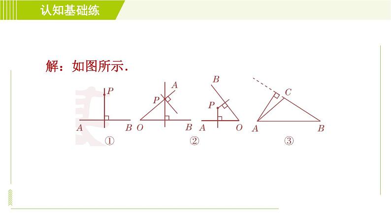 沪科版七年级下册数学 第10章 10.1.2目标二 垂线的性质 习题课件第6页