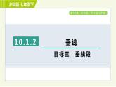 沪科版七年级下册数学 第10章 10.1.2目标三 垂线段 习题课件