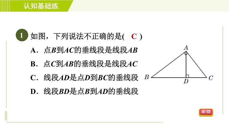 沪科版七年级下册数学 第10章 10.1.2目标三 垂线段 习题课件第3页