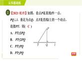 沪科版七年级下册数学 第10章 10.1.2目标三 垂线段 习题课件