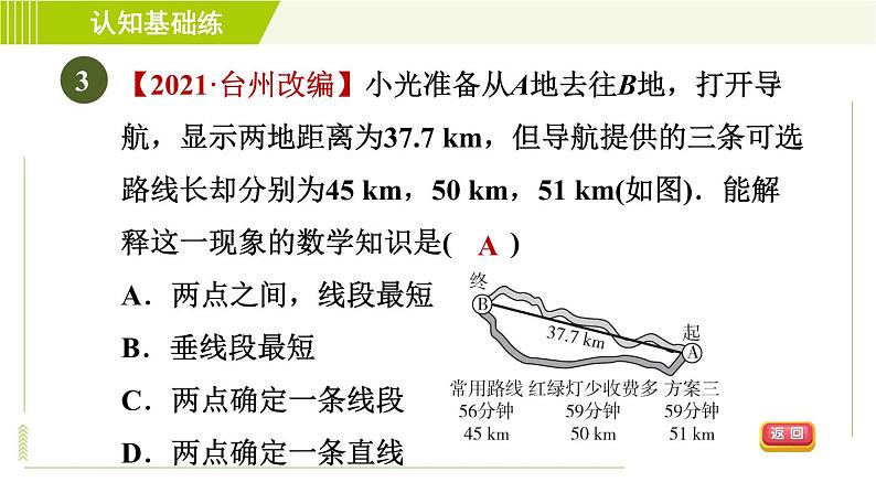 沪科版七年级下册数学 第10章 10.1.2目标三 垂线段 习题课件第5页