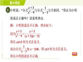 沪科版七年级下册数学 第9章 集训课堂 练素养 分式的意义及性质的四种题型 习题课件