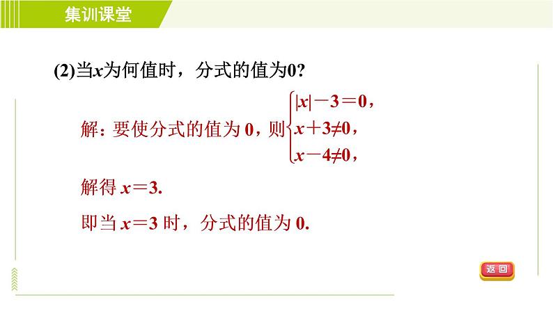 沪科版七年级下册数学 第9章 集训课堂 练素养 分式的意义及性质的四种题型 习题课件05