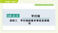 初中数学沪科版七年级下册10.2 平行线的判定习题课件ppt