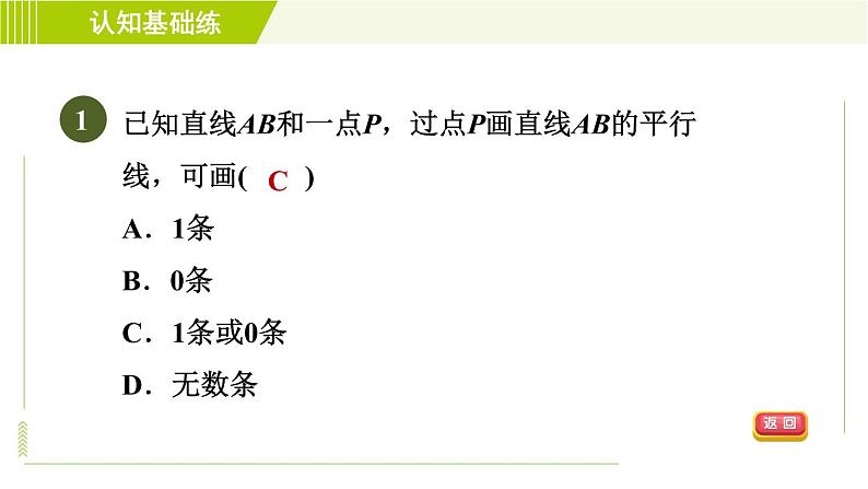 沪科版七年级下册数学 第10章 10.2.1目标二 平行线的基本事实及其推论 习题课件03