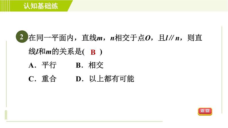 沪科版七年级下册数学 第10章 10.2.1目标二 平行线的基本事实及其推论 习题课件04