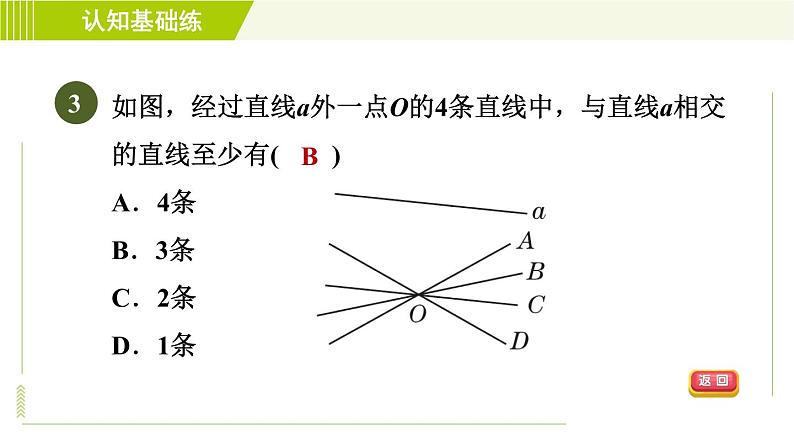 沪科版七年级下册数学 第10章 10.2.1目标二 平行线的基本事实及其推论 习题课件05