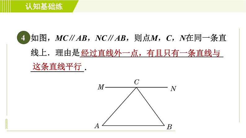 沪科版七年级下册数学 第10章 10.2.1目标二 平行线的基本事实及其推论 习题课件06