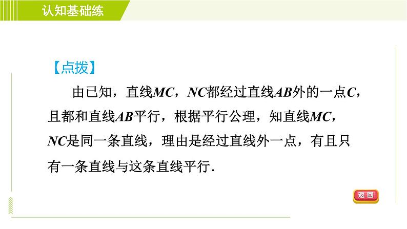 沪科版七年级下册数学 第10章 10.2.1目标二 平行线的基本事实及其推论 习题课件07