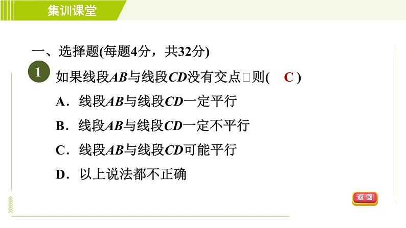 沪科版七年级下册数学 第10章 集训课堂 测素质 平行线的性质与判定 习题课件第4页