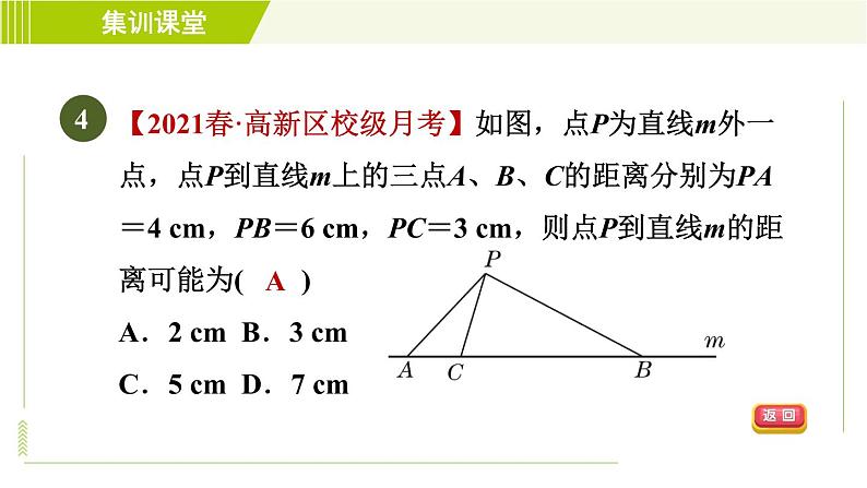 沪科版七年级下册数学 第10章 集训课堂 测素质 平行线的性质与判定 习题课件第7页