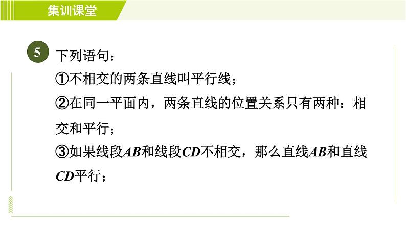 沪科版七年级下册数学 第10章 集训课堂 测素质 平行线的性质与判定 习题课件第8页