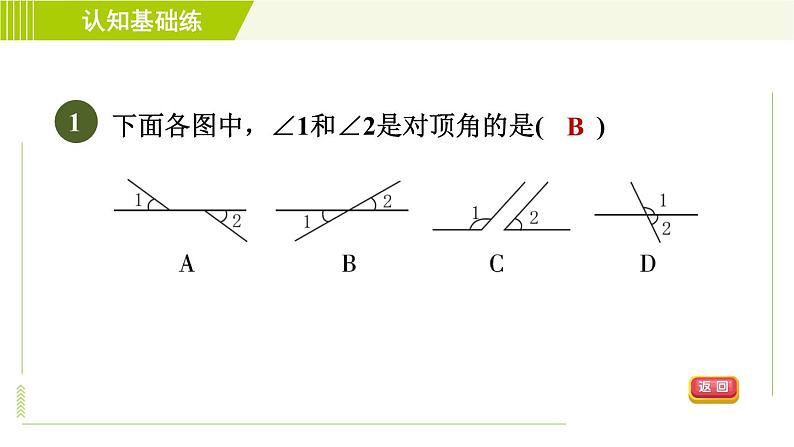 沪科版七年级下册数学 第10章 10.1.1对顶角 习题课件第3页