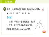 沪科版七年级下册数学 第10章 10.1.1对顶角 习题课件