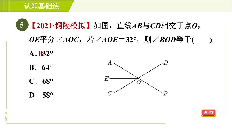 沪科版七年级下册数学 第10章 10.1.1对顶角 习题课件第7页