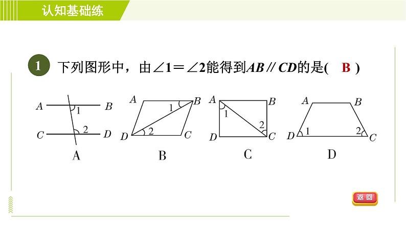 沪科版七年级下册数学 第10章 10.2.3用“内错角相等”或“同旁 习题课件第3页