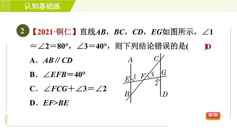 沪科版七年级下册数学 第10章 10.2.3用“内错角相等”或“同旁 习题课件第4页