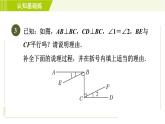 沪科版七年级下册数学 第10章 10.2.3用“内错角相等”或“同旁 习题课件