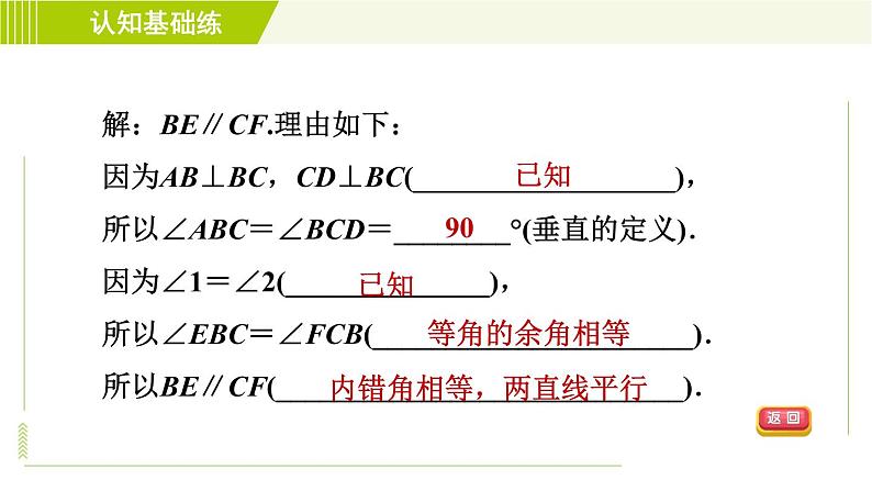 沪科版七年级下册数学 第10章 10.2.3用“内错角相等”或“同旁 习题课件第6页