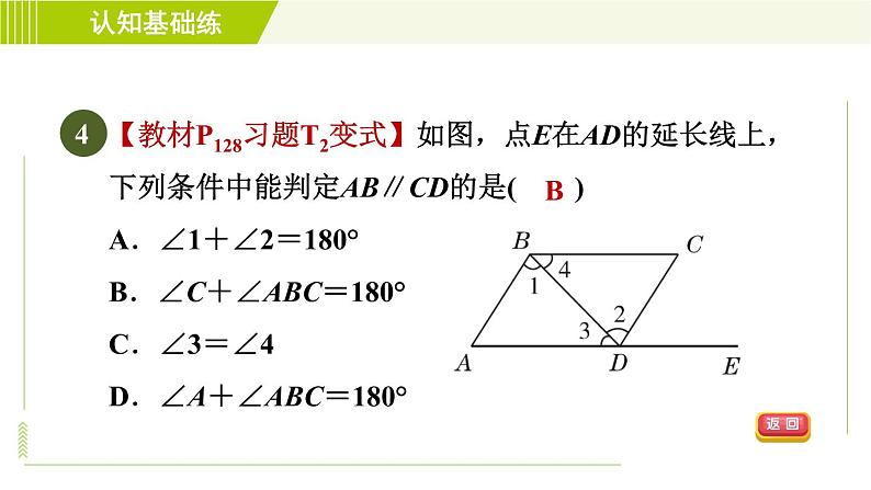 沪科版七年级下册数学 第10章 10.2.3用“内错角相等”或“同旁 习题课件第7页