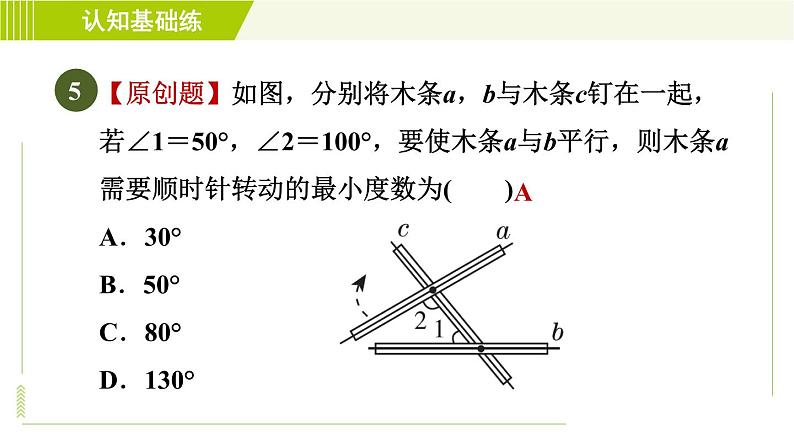 沪科版七年级下册数学 第10章 10.2.3用“内错角相等”或“同旁 习题课件第8页